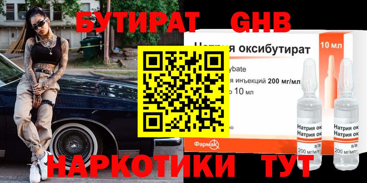 БУТИРАТ  Бутират BDO  Вход с VPN  Черняховск 