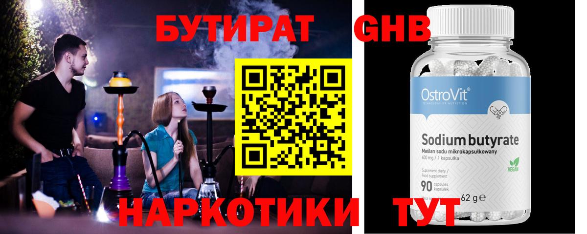 Бутират бутандиол Черняховск