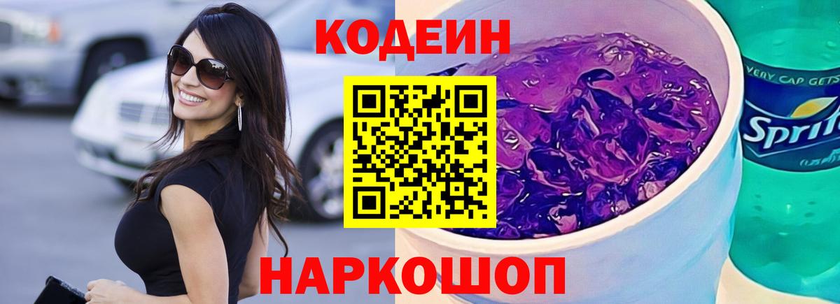 Кодеиновый сироп Lean напиток Lean (лин)  Кодеиновый сироп Lean напиток Lean (лин)  Вход с VPN  Черняховск 
