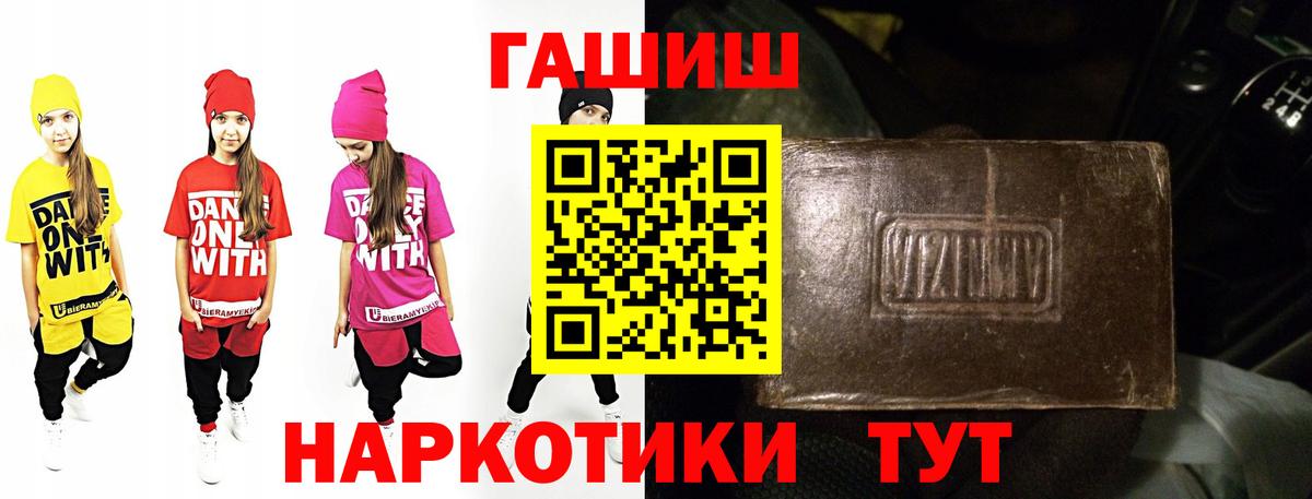 Гашиш 40% ТГК  Вход с VPN  ГАШИШ  Черняховск  ГАШ VHQ 