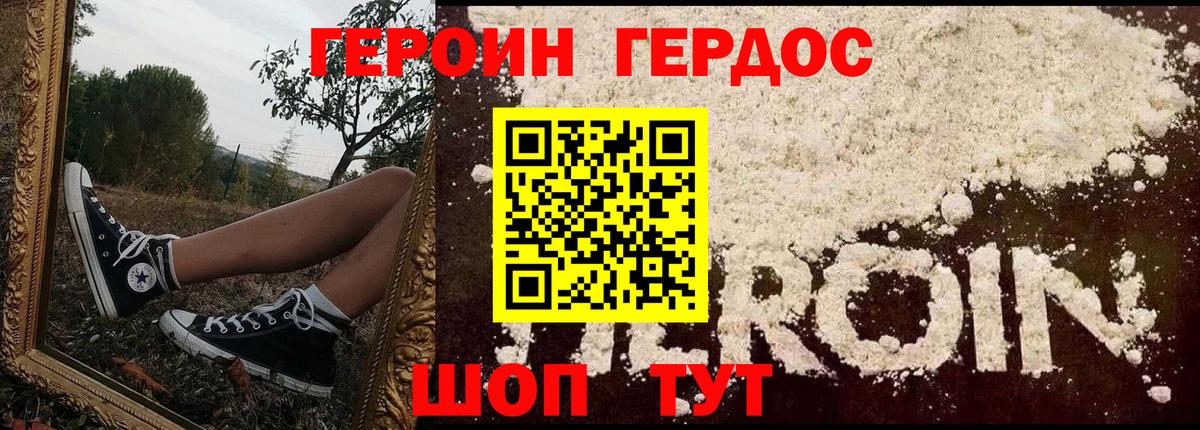 Черняховск  Героин гречка  ГЕРОИН  Вход с VPN 