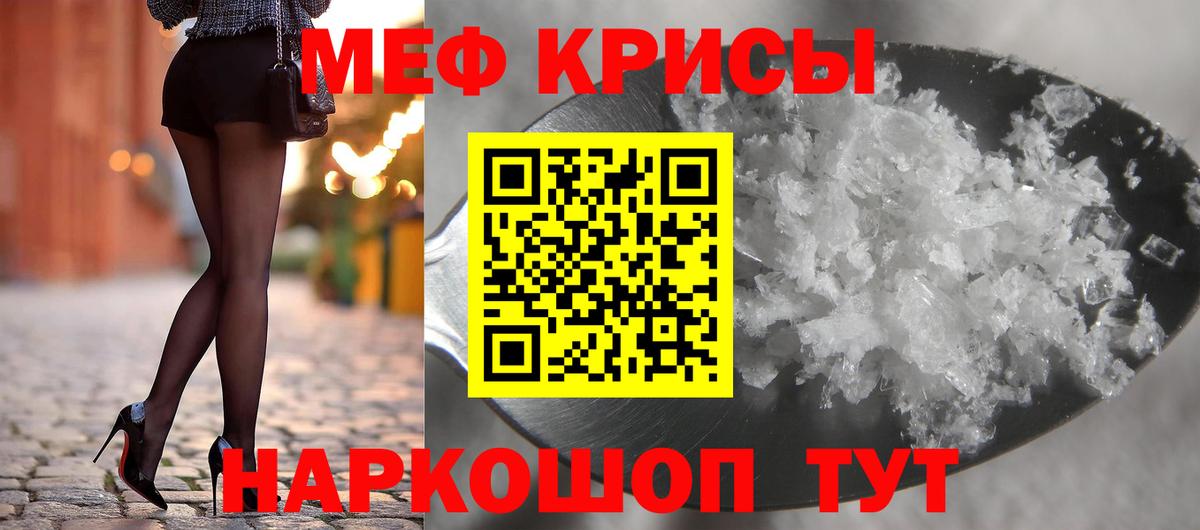 МЕФ мяу мяу  Мефедрон  Мефедрон кристаллы  МЯУ-МЯУ  Черняховск  Вход с VPN 